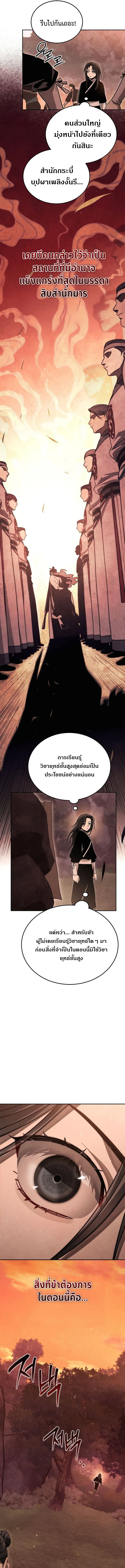 The Divine Demon’s Grand Ascension ตอนที่ 5 10