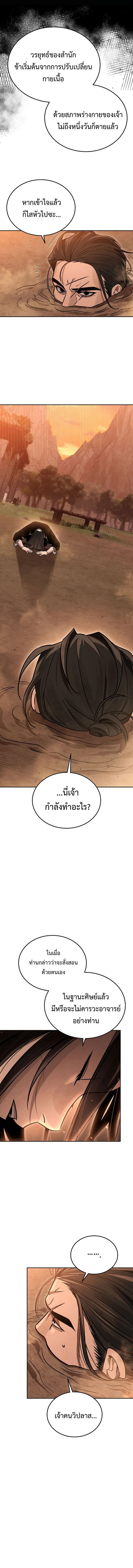 The Divine Demon’s Grand Ascension ตอนที่ 5 16