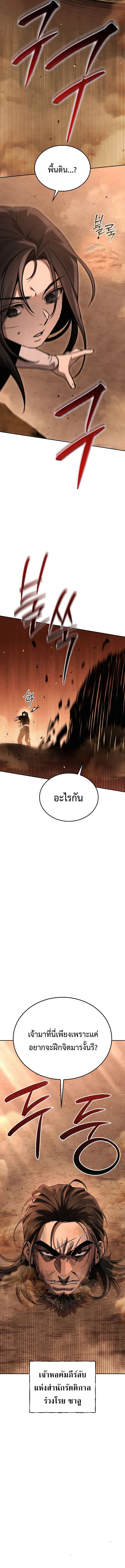 The Divine Demon’s Grand Ascension ตอนที่ 5 13