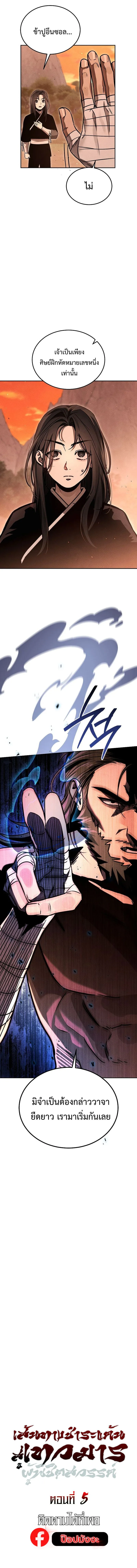 The Divine Demon’s Grand Ascension ตอนที่ 5 18