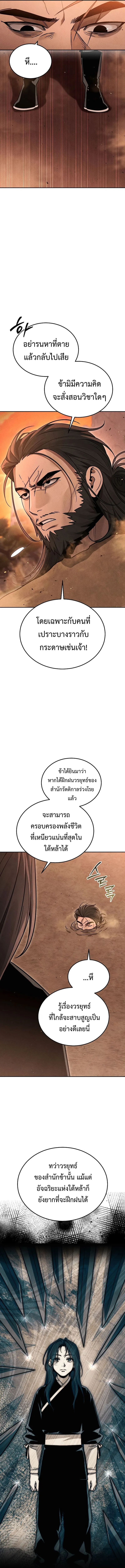 The Divine Demon’s Grand Ascension ตอนที่ 5 15