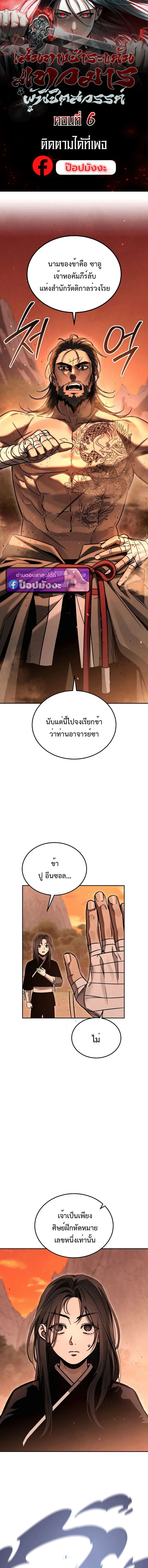 The Divine Demon’s Grand Ascension ตอนที่ 6 1