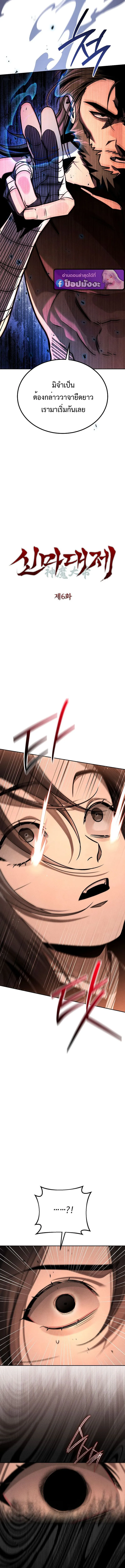 The Divine Demon’s Grand Ascension ตอนที่ 6 2
