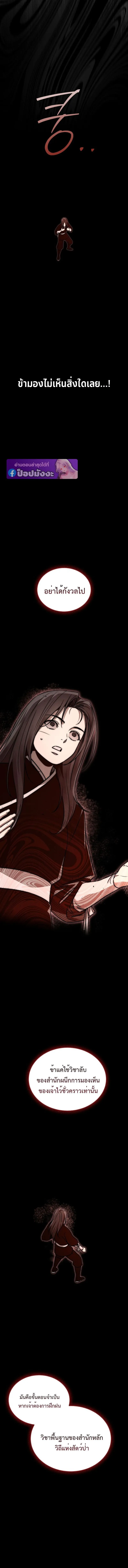 The Divine Demon’s Grand Ascension ตอนที่ 6 3