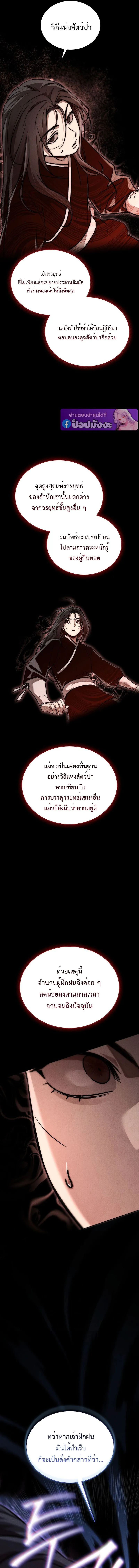 The Divine Demon’s Grand Ascension ตอนที่ 6 4