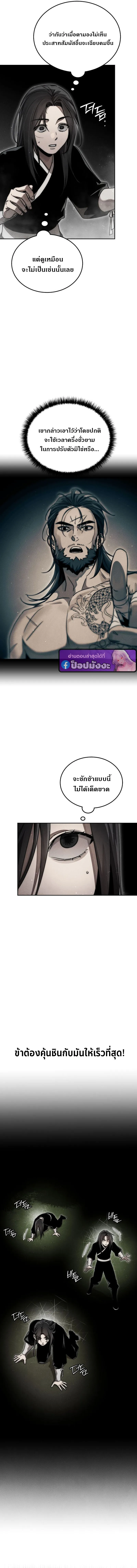 The Divine Demon’s Grand Ascension ตอนที่ 6 7