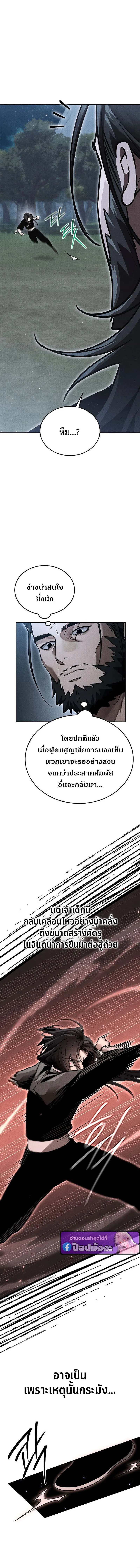The Divine Demon’s Grand Ascension ตอนที่ 6 10