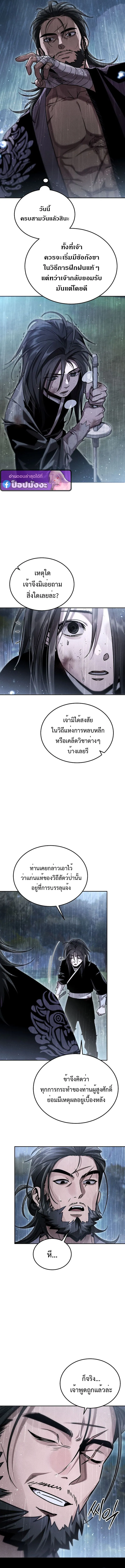 The Divine Demon’s Grand Ascension ตอนที่ 6 15