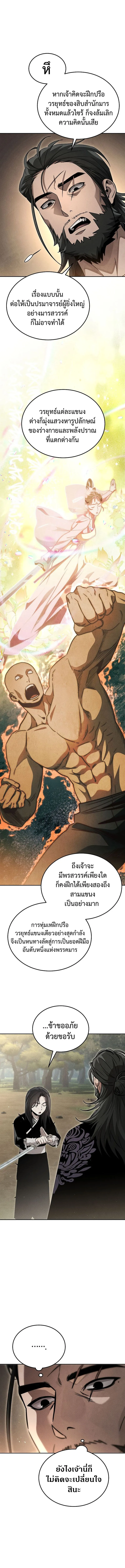 The Divine Demon’s Grand Ascension ตอนที่ 7 8