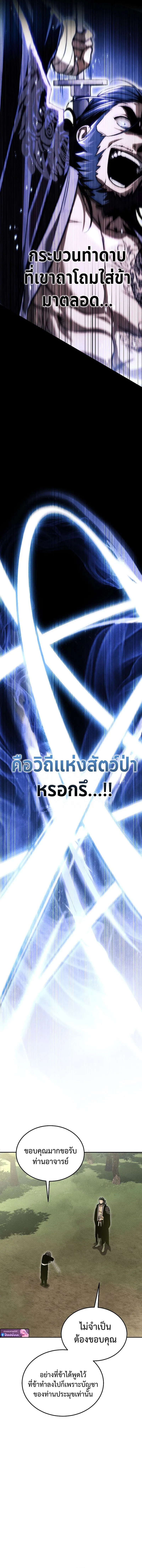 The Divine Demon’s Grand Ascension ตอนที่ 7 11
