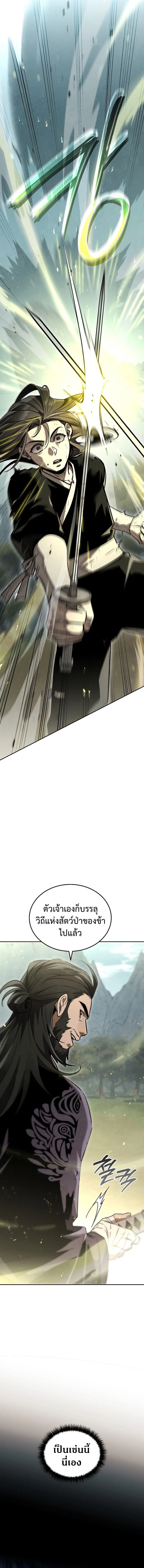 The Divine Demon’s Grand Ascension ตอนที่ 7 10
