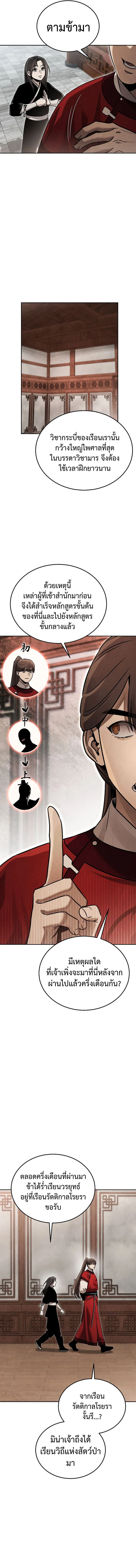 The Divine Demon’s Grand Ascension ตอนที่ 7 20
