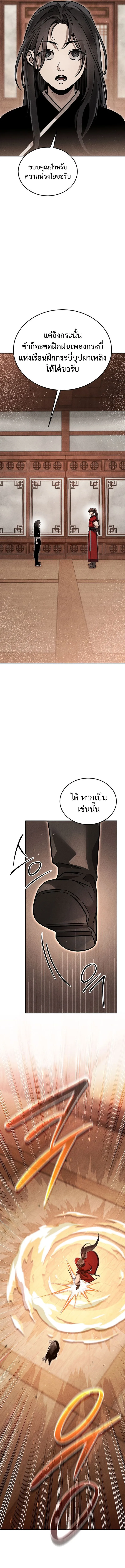 The Divine Demon’s Grand Ascension ตอนที่ 7 22