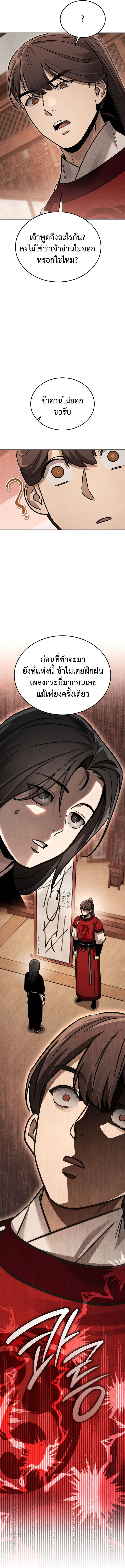 The Divine Demon’s Grand Ascension ตอนที่ 7 24