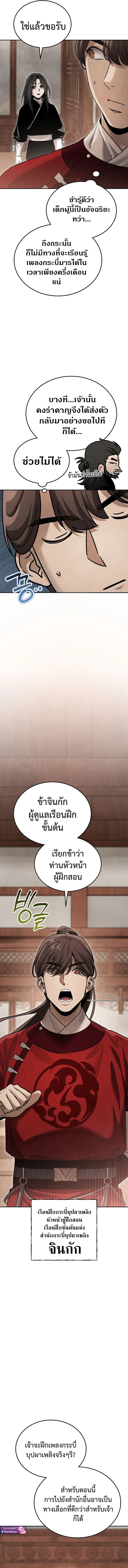 The Divine Demon’s Grand Ascension ตอนที่ 7 21