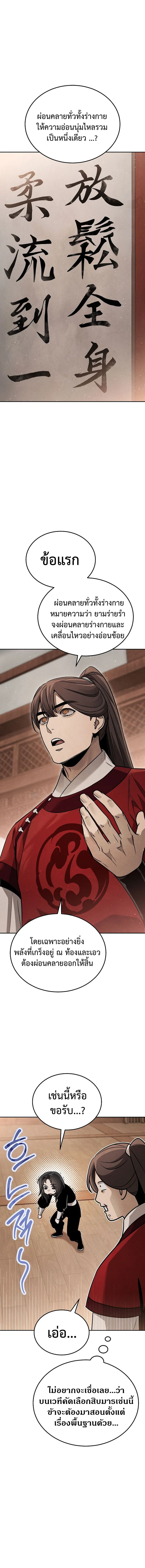 The Divine Demon’s Grand Ascension ตอนที่ 8 3