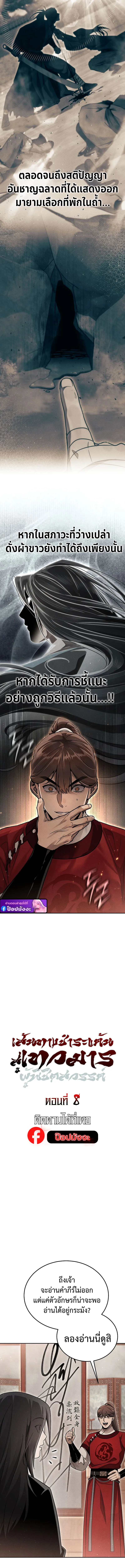 The Divine Demon’s Grand Ascension ตอนที่ 8 2