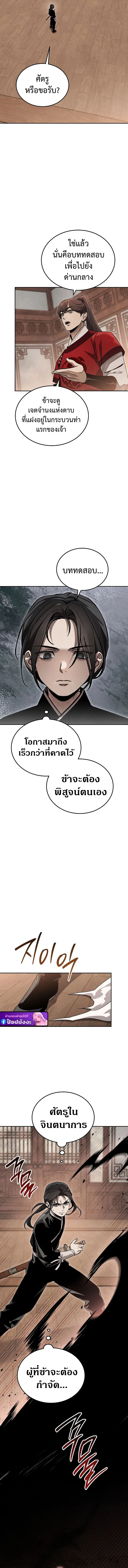 The Divine Demon’s Grand Ascension ตอนที่ 8 7