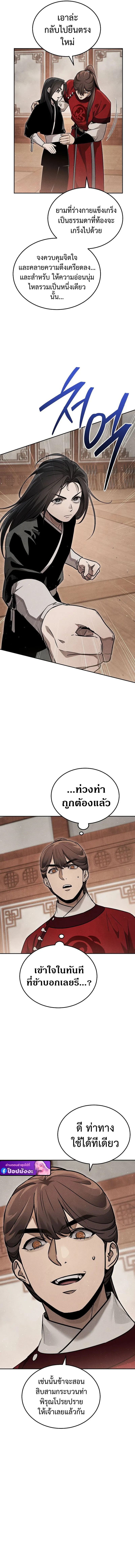 The Divine Demon’s Grand Ascension ตอนที่ 8 4
