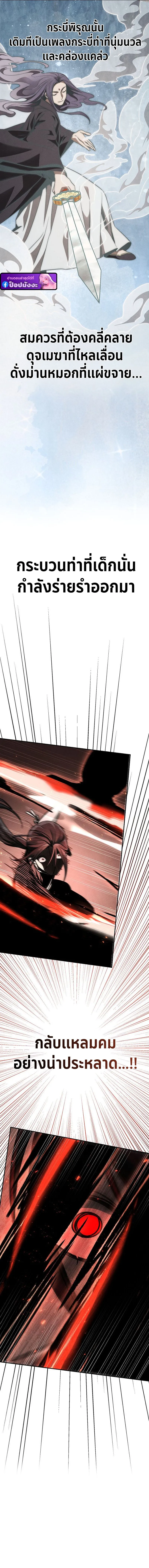 The Divine Demon’s Grand Ascension ตอนที่ 8 11
