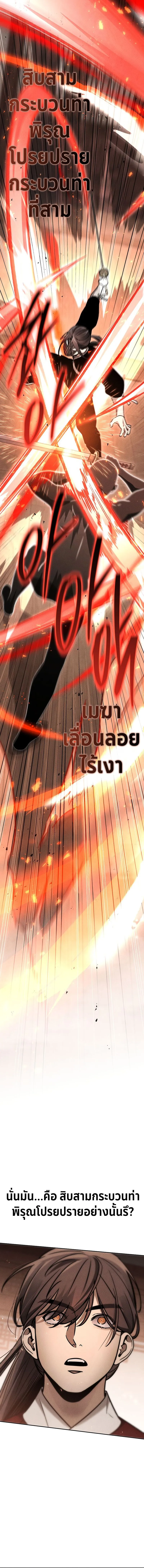 The Divine Demon’s Grand Ascension ตอนที่ 8 10