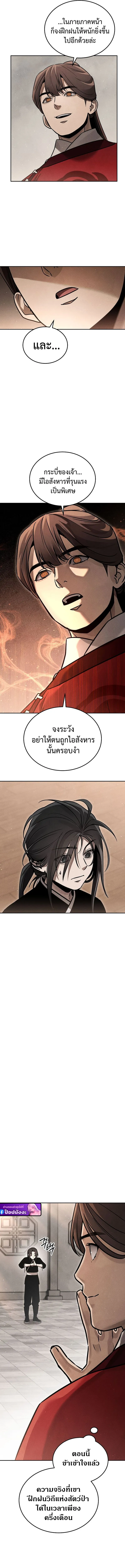The Divine Demon’s Grand Ascension ตอนที่ 8 25