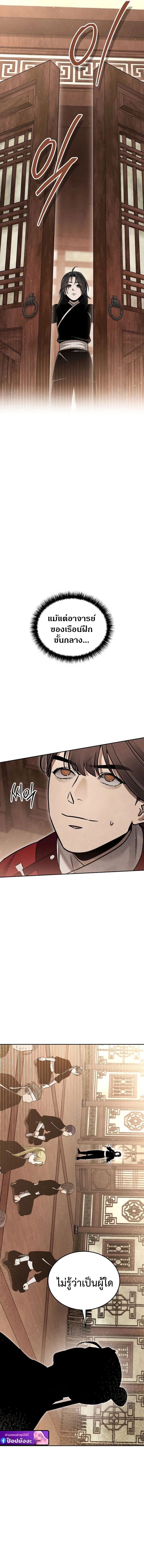The Divine Demon’s Grand Ascension ตอนที่ 8 27