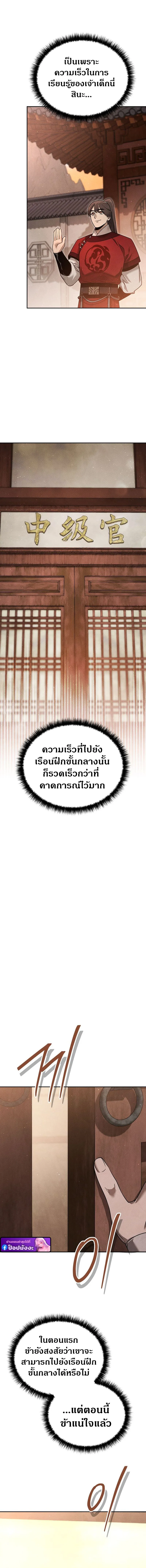 The Divine Demon’s Grand Ascension ตอนที่ 8 26