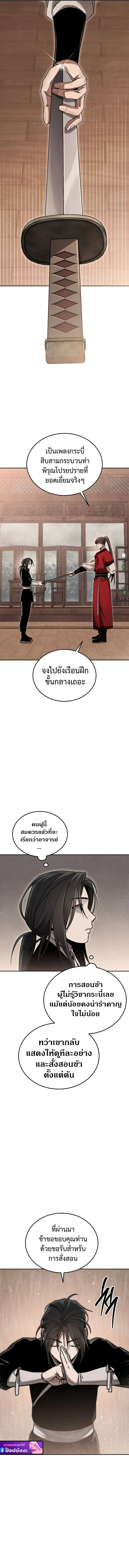 The Divine Demon’s Grand Ascension ตอนที่ 8 24