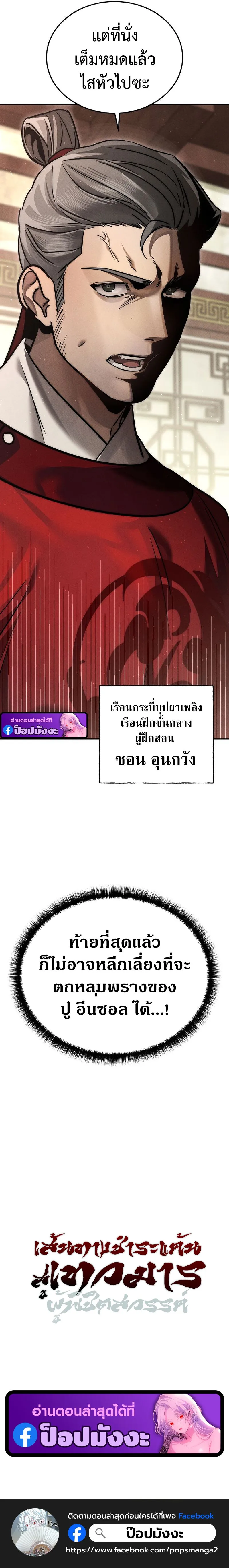 The Divine Demon’s Grand Ascension ตอนที่ 8 28