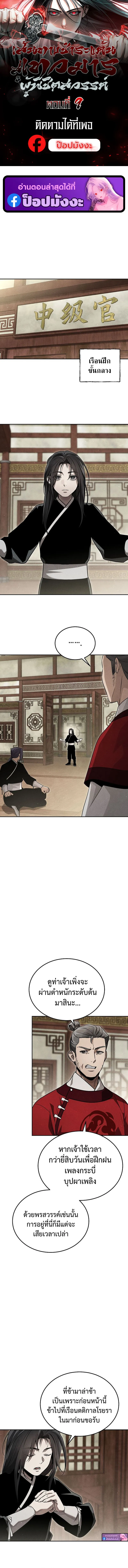 The Divine Demon’s Grand Ascension ตอนที่ 9 1