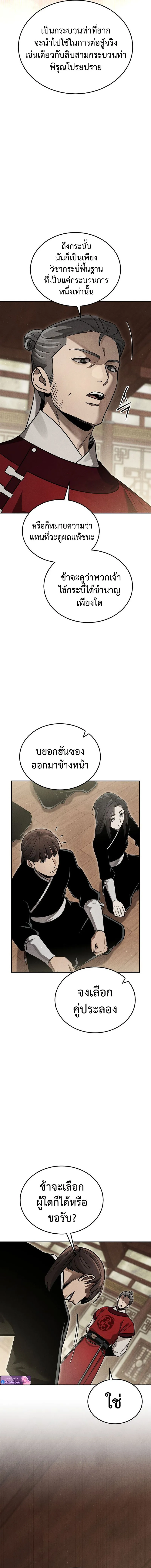 The Divine Demon’s Grand Ascension ตอนที่ 9 3