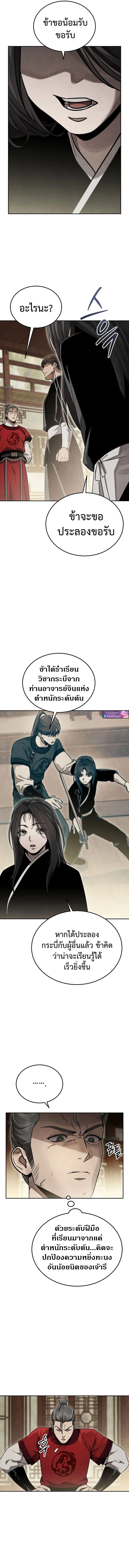 The Divine Demon’s Grand Ascension ตอนที่ 9 5