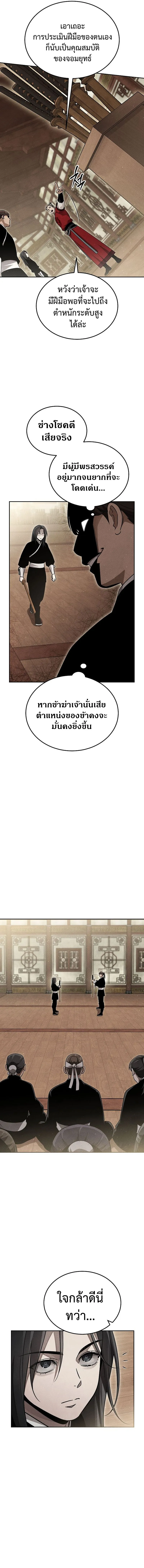 The Divine Demon’s Grand Ascension ตอนที่ 9 6