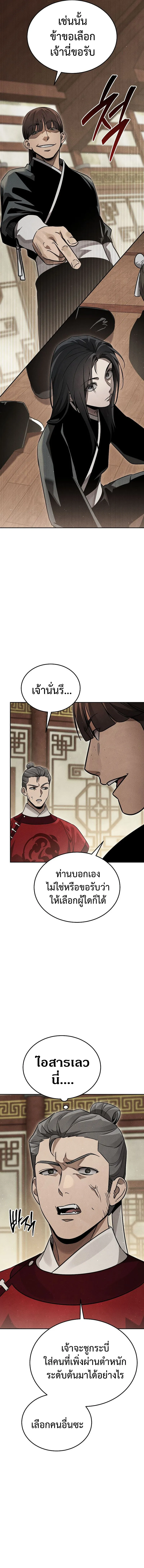 The Divine Demon’s Grand Ascension ตอนที่ 9 4