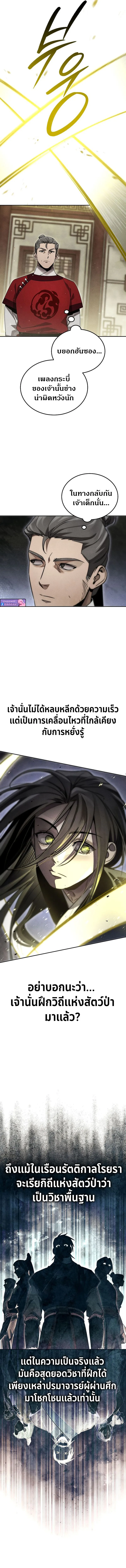 The Divine Demon’s Grand Ascension ตอนที่ 9 11