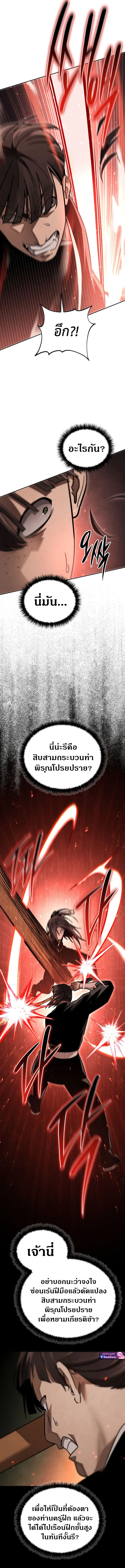 The Divine Demon’s Grand Ascension ตอนที่ 9 15