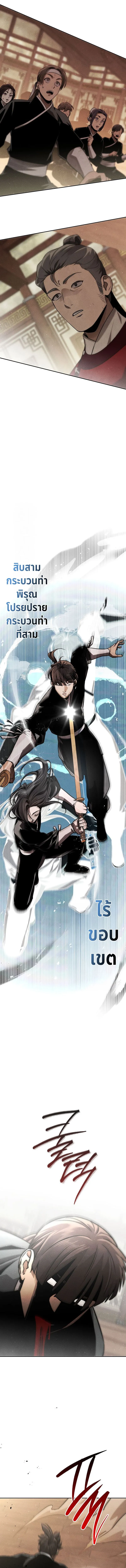 The Divine Demon’s Grand Ascension ตอนที่ 9 20