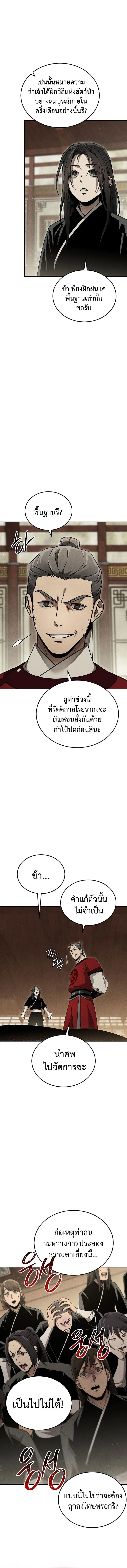 The Divine Demon’s Grand Ascension ตอนที่ 10 2