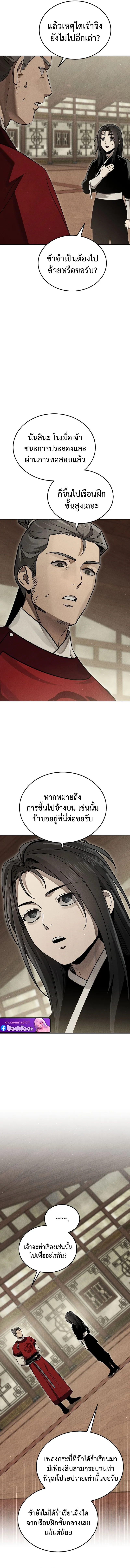 The Divine Demon’s Grand Ascension ตอนที่ 10 6