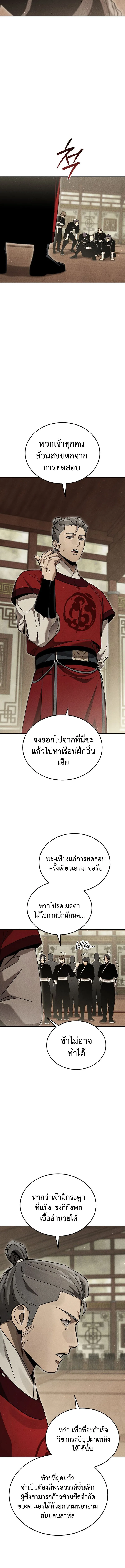 The Divine Demon’s Grand Ascension ตอนที่ 10 4