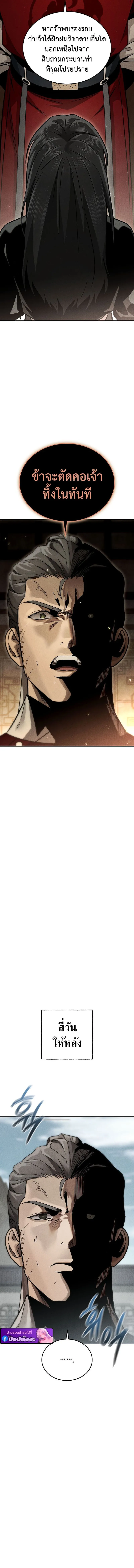 The Divine Demon’s Grand Ascension ตอนที่ 10 8