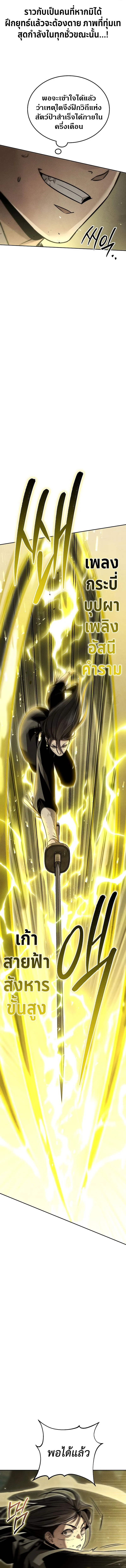 The Divine Demon’s Grand Ascension ตอนที่ 10 10