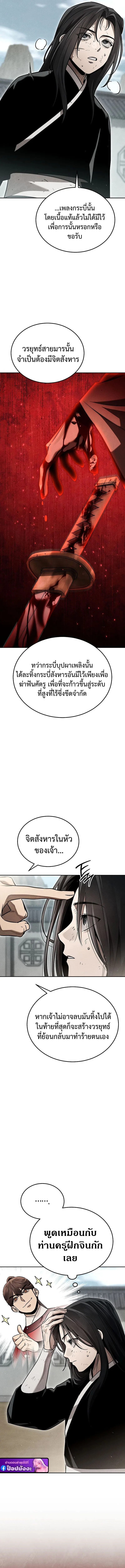 The Divine Demon’s Grand Ascension ตอนที่ 10 12