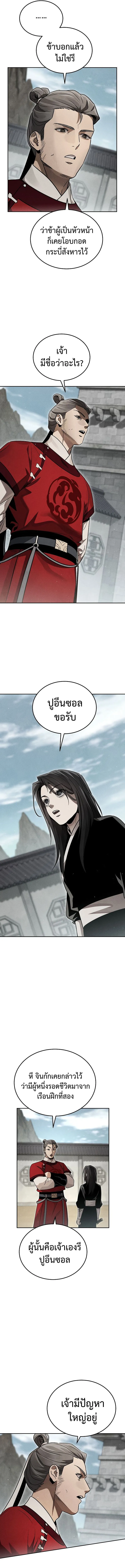 The Divine Demon’s Grand Ascension ตอนที่ 10 15
