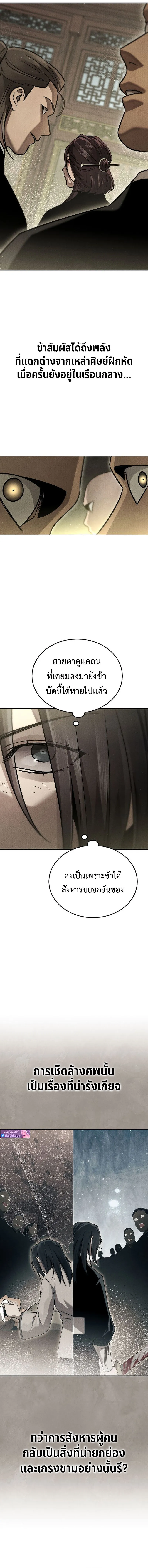 The Divine Demon’s Grand Ascension ตอนที่ 11 3