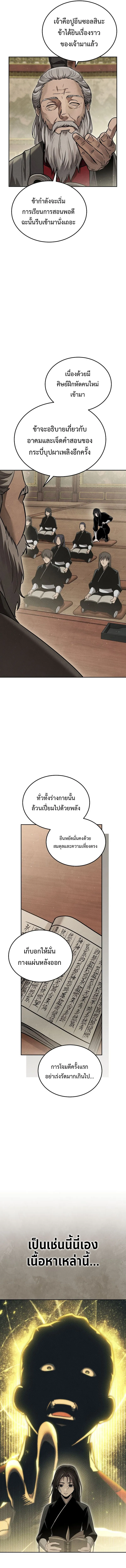 The Divine Demon’s Grand Ascension ตอนที่ 11 4