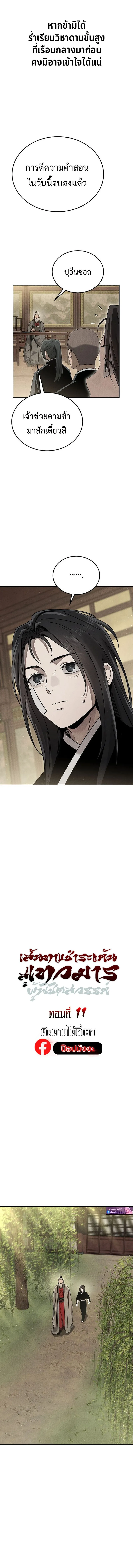 The Divine Demon’s Grand Ascension ตอนที่ 11 5