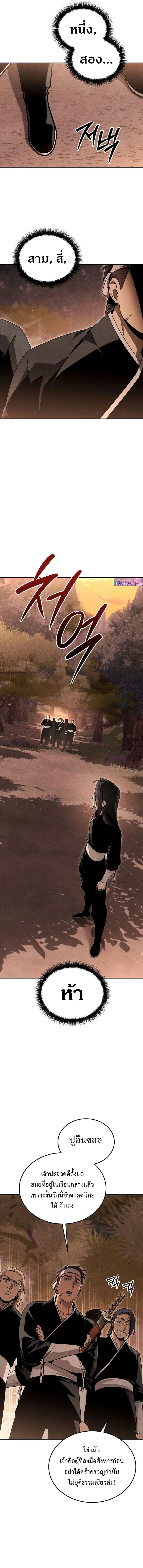 The Divine Demon’s Grand Ascension ตอนที่ 11 17