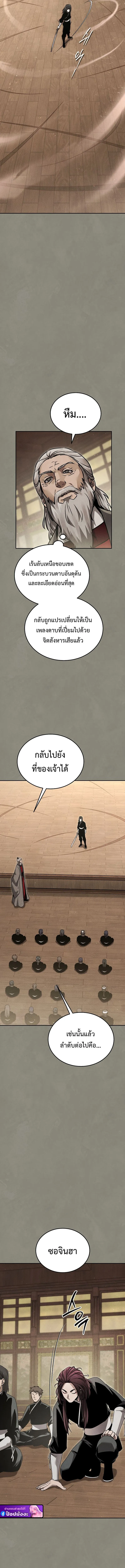 The Divine Demon’s Grand Ascension ตอนที่ 12 6